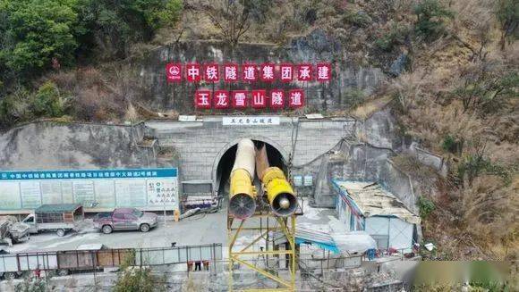 历时8年丽香铁路最长隧道顺利贯通