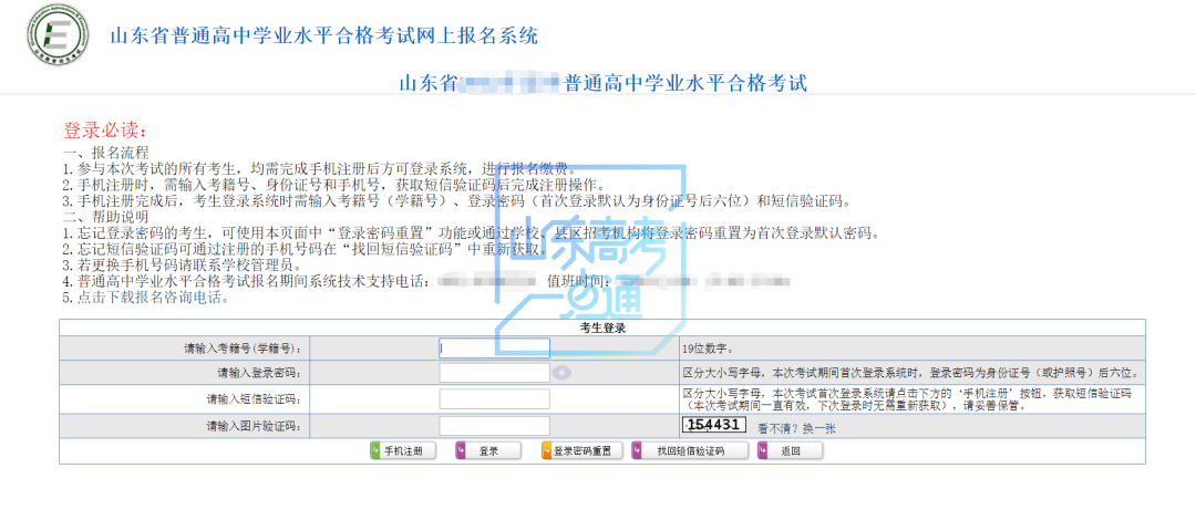 如下图所示:点击进入【山东省普通高中学业水平合格考试报名系统,如