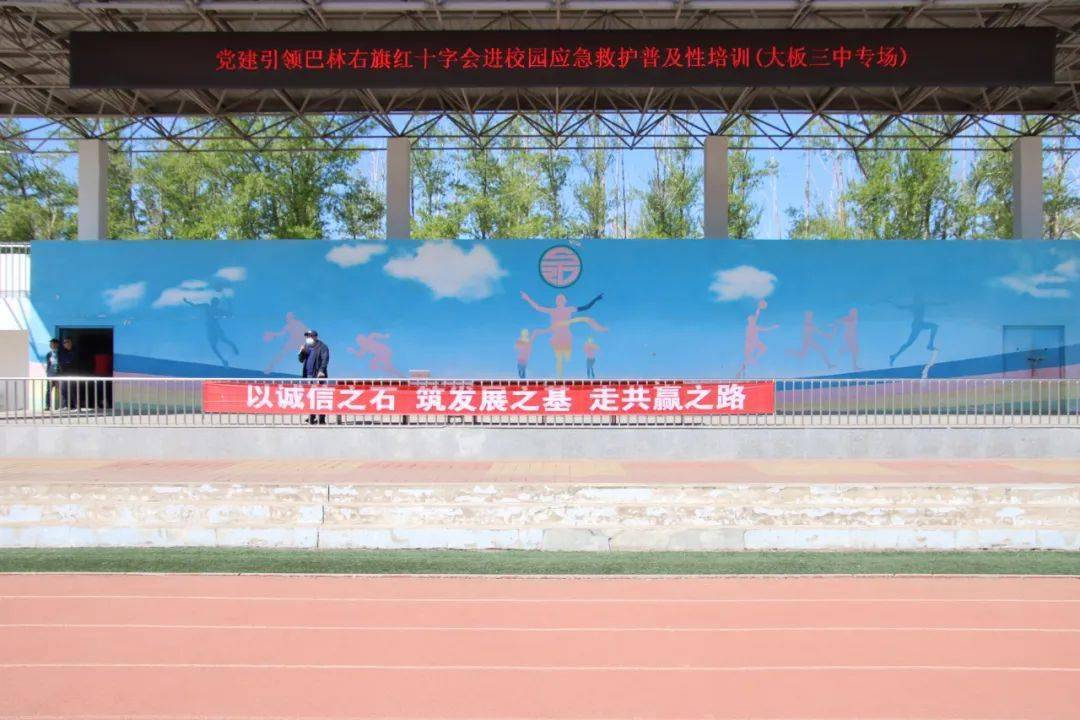 校园培训大板三中举行校园应急救护普及性培训