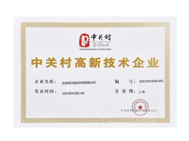 zol中关村在线获中关村高新技术企业认证