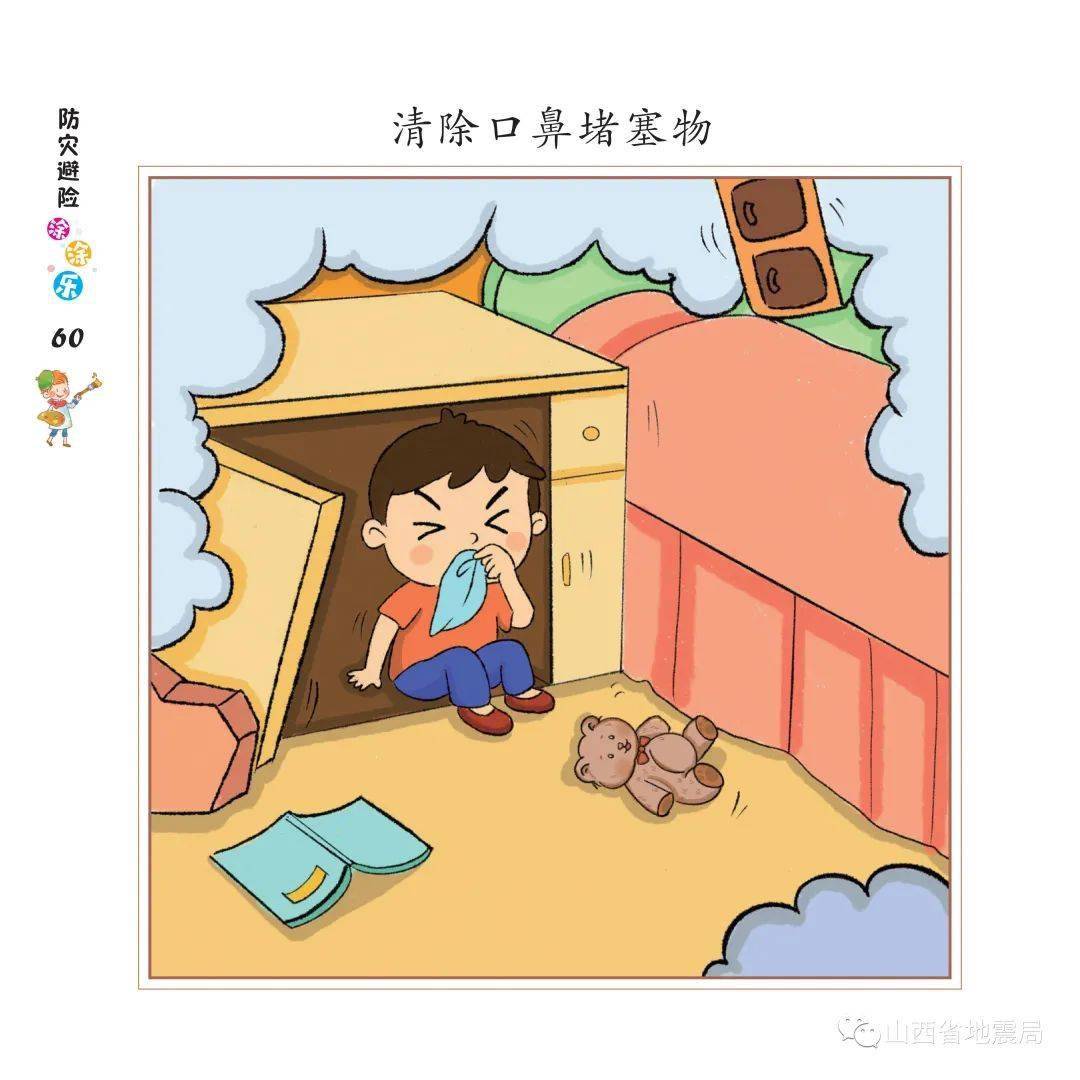 地震科普防灾避险六部曲