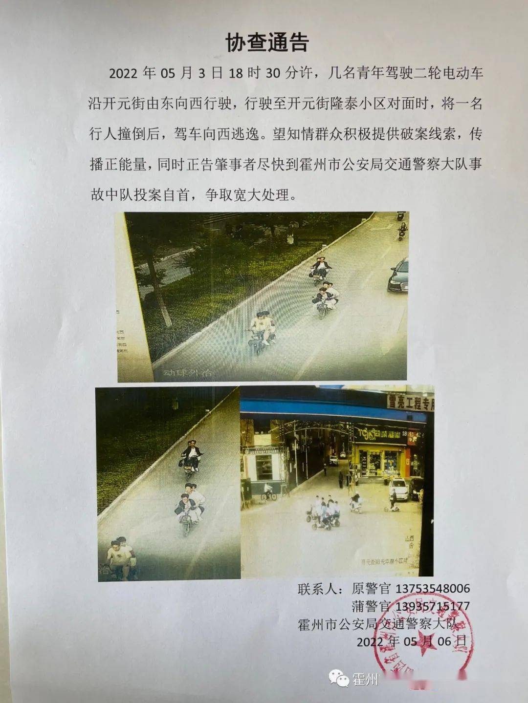 协查通告_交通_临汾市_网络