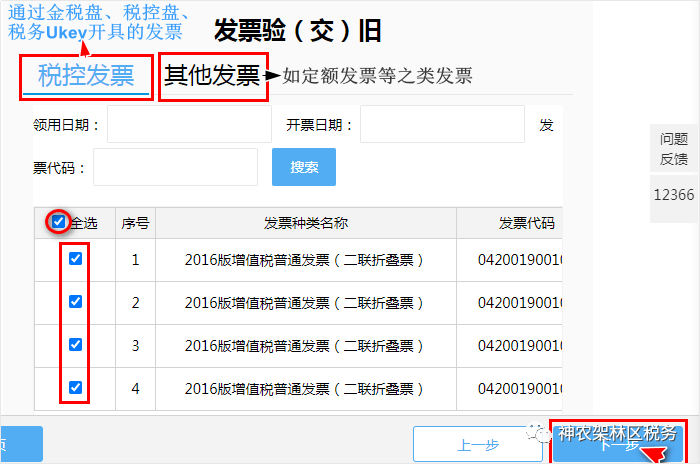 電子稅務局網上申領發票郵政郵寄送達操作流程