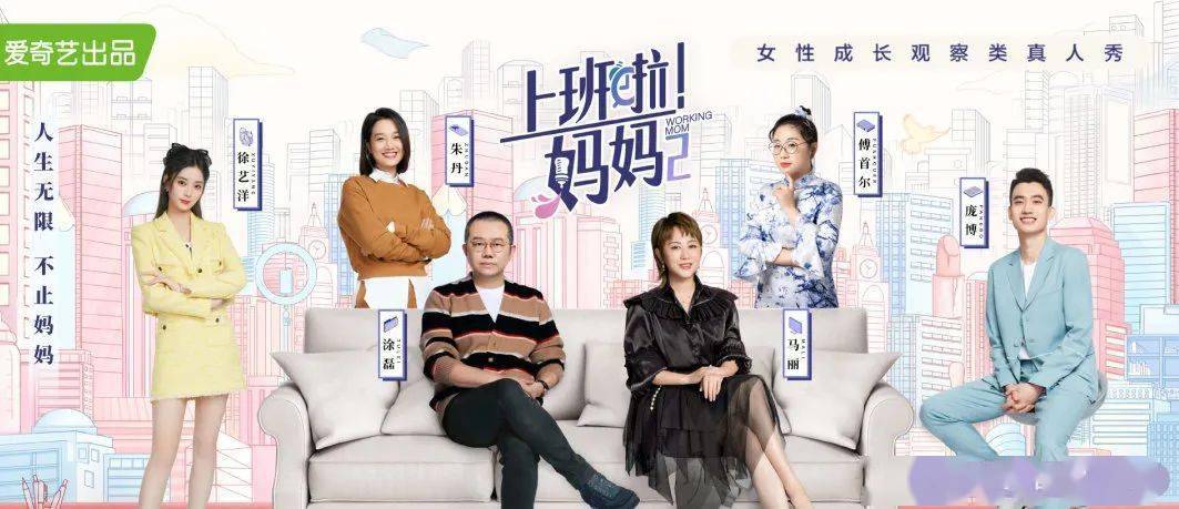 生育后重返职场是一种什么体验上班啦妈妈第二季温情回归