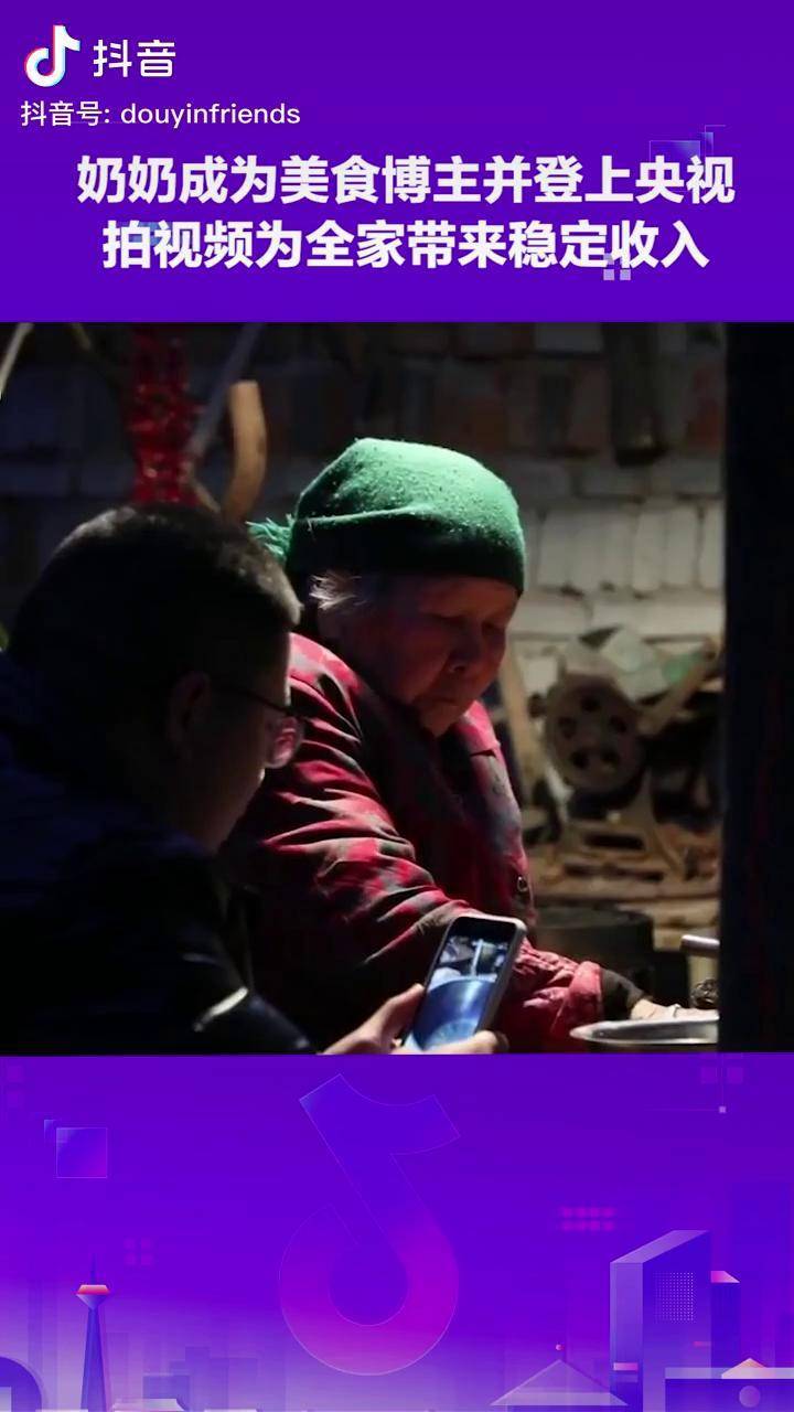 大博奶奶成为美食博主并登上央视拍视频为全家带来稳定收入