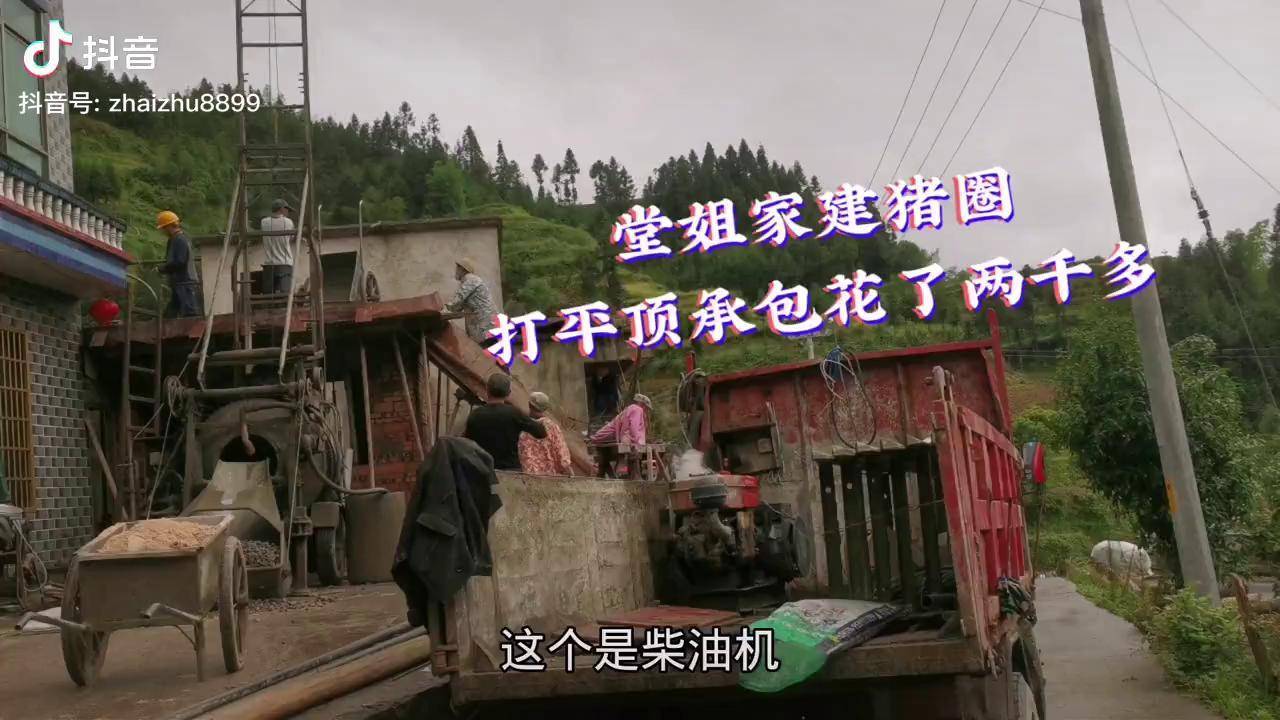 湖南農村有這樣一群人堂姐建豬圈封頂兩千多元他們幾小時弄好