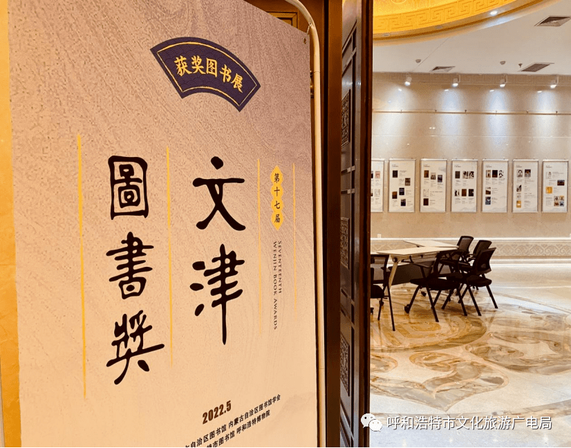 第十七届文津图书奖获奖图书展即日开展