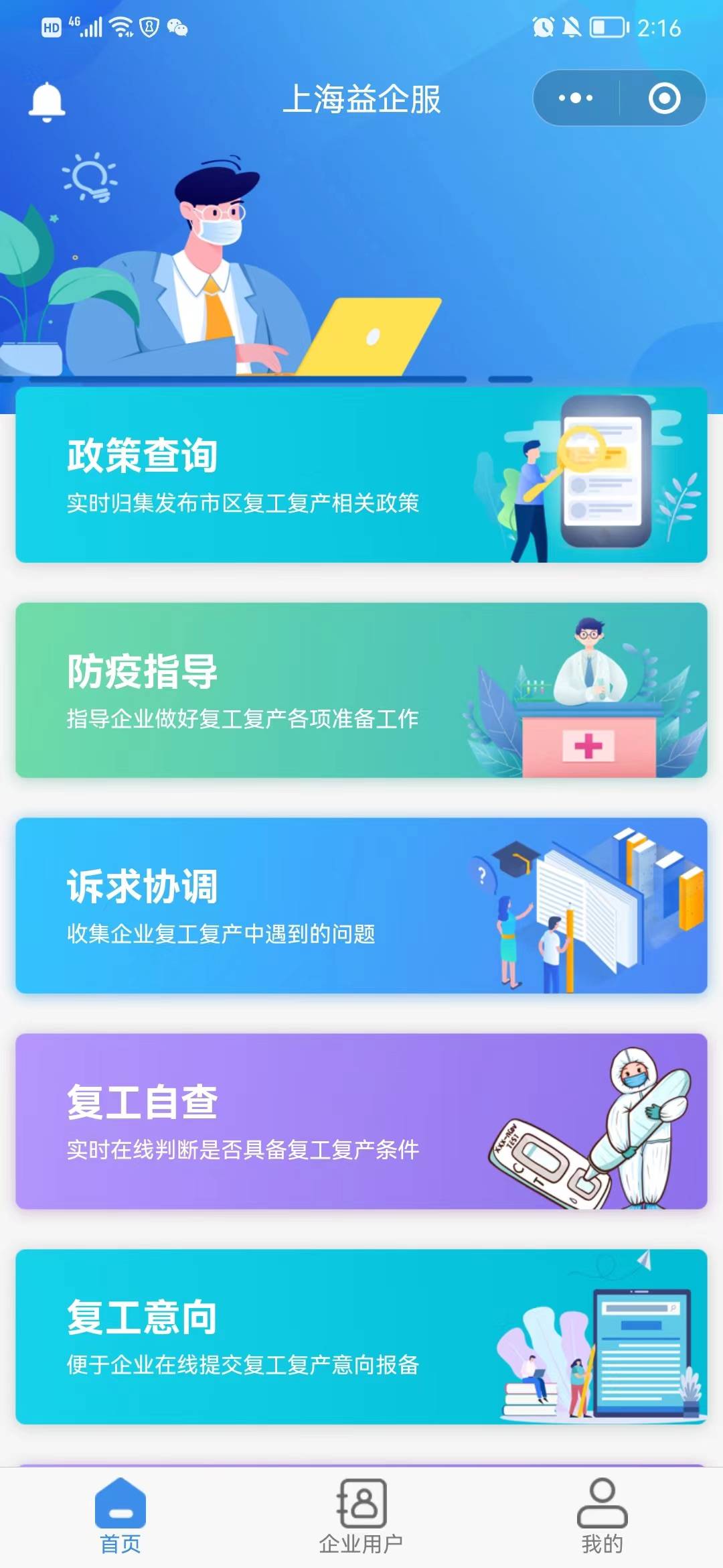 上海企业服务云开设开“复工复产服务专窗”，兜底受理协调解决企业诉求_益企服_平台_防疫