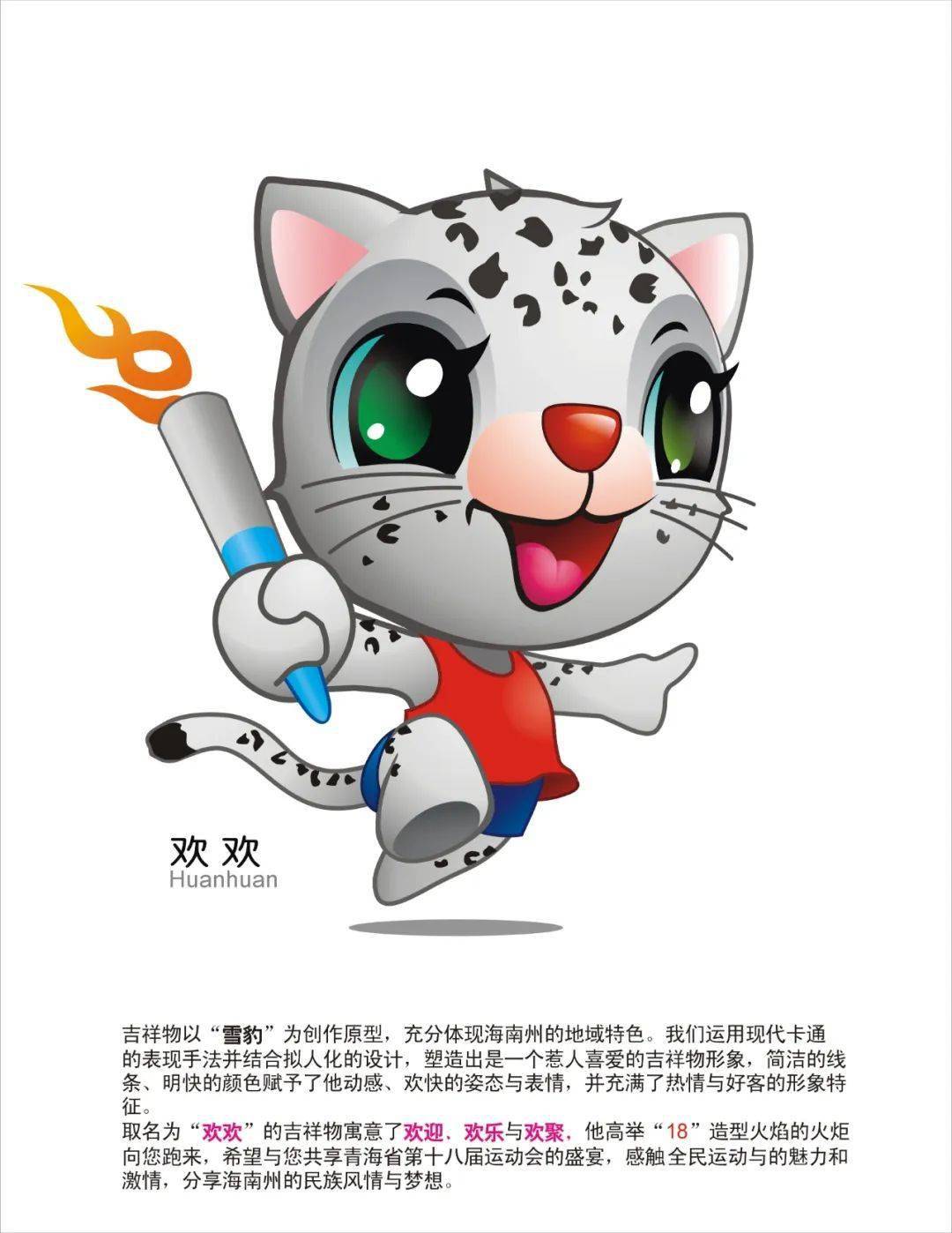 省运会专栏丨第十八届省运会吉祥物设计图展示一