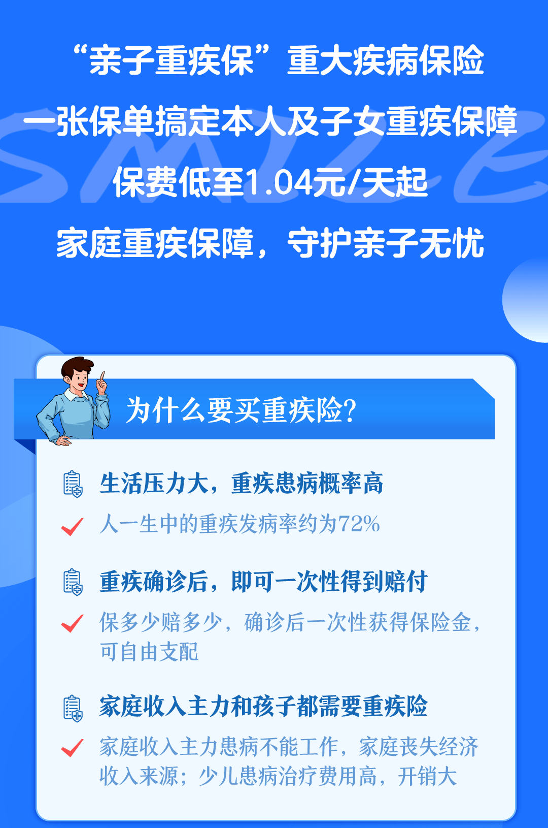 家庭重疾保险来了一张保单全搞定守护亲子健康