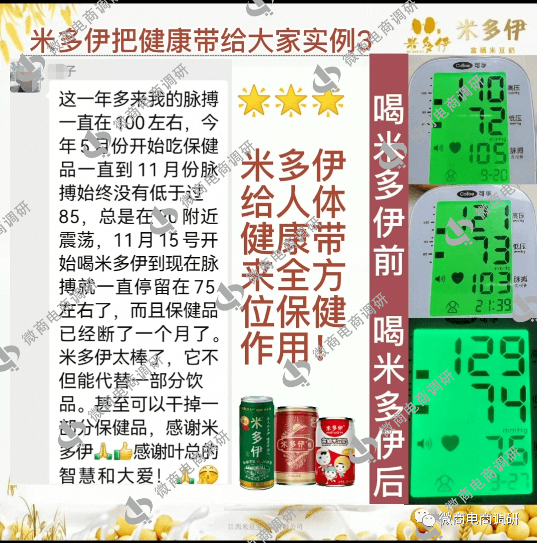 补硒能治病米多伊富硒豆奶宣传功效存疑四级代理直推三代涉嫌违法违规