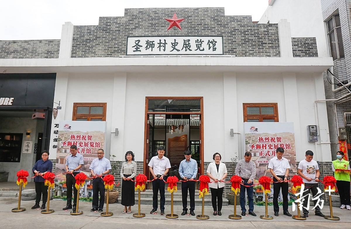 讲述村庄数百年故事中山沙溪圣狮村史展览馆开馆