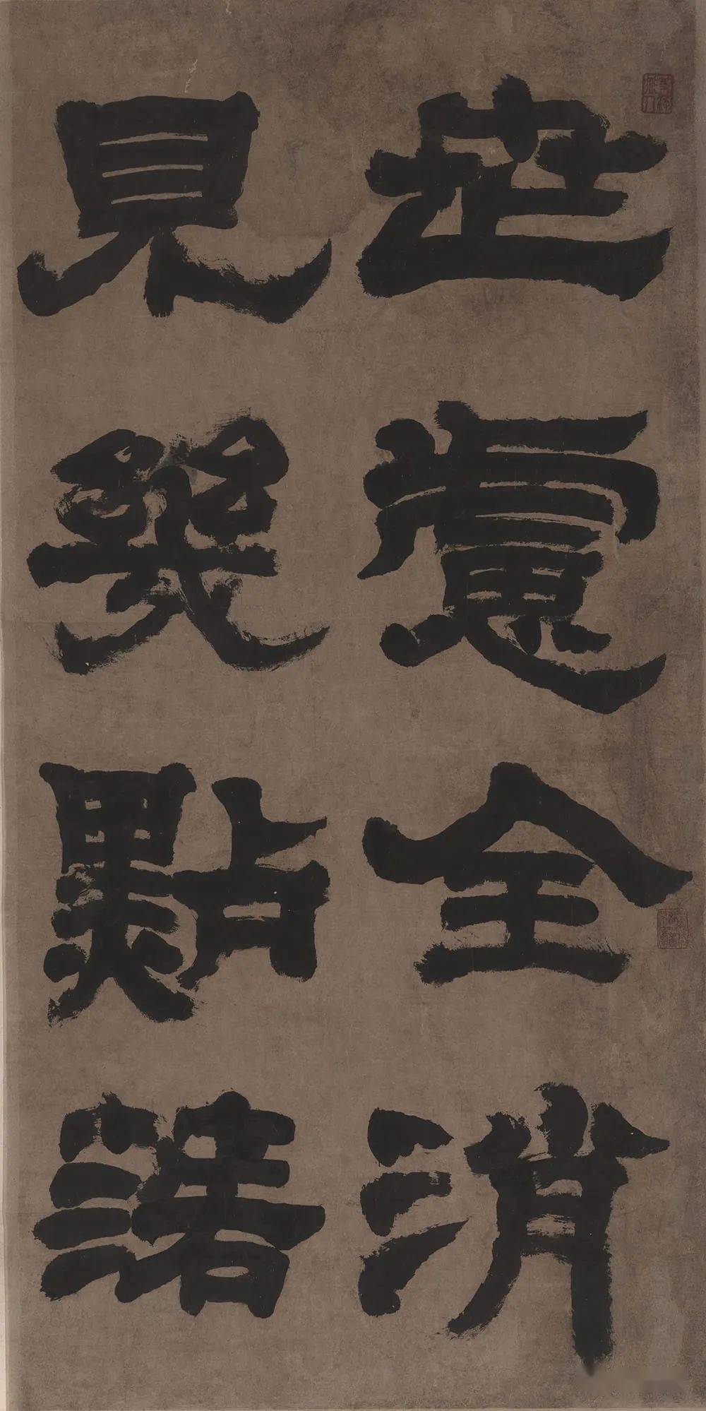 清 邓石如 世虑全消隶书四幅屏 安徽省博物馆藏_白山_心经_清代