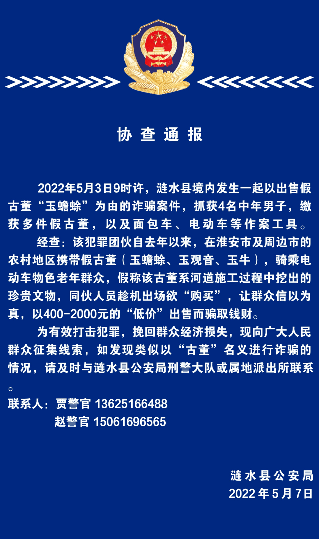 协查通报!_淮安_通告_网友