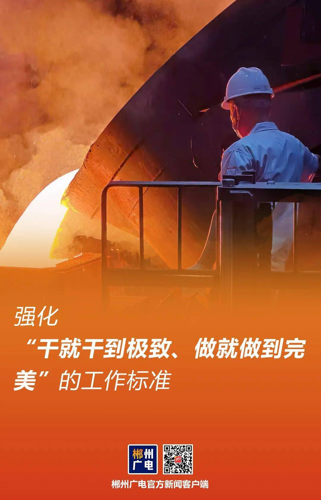 续写新时代半条被子故事发扬十大精神奋力实干兴郴