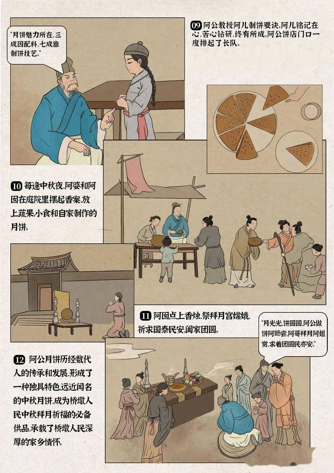 连环画丨传承好家风母亲节里话廉洁