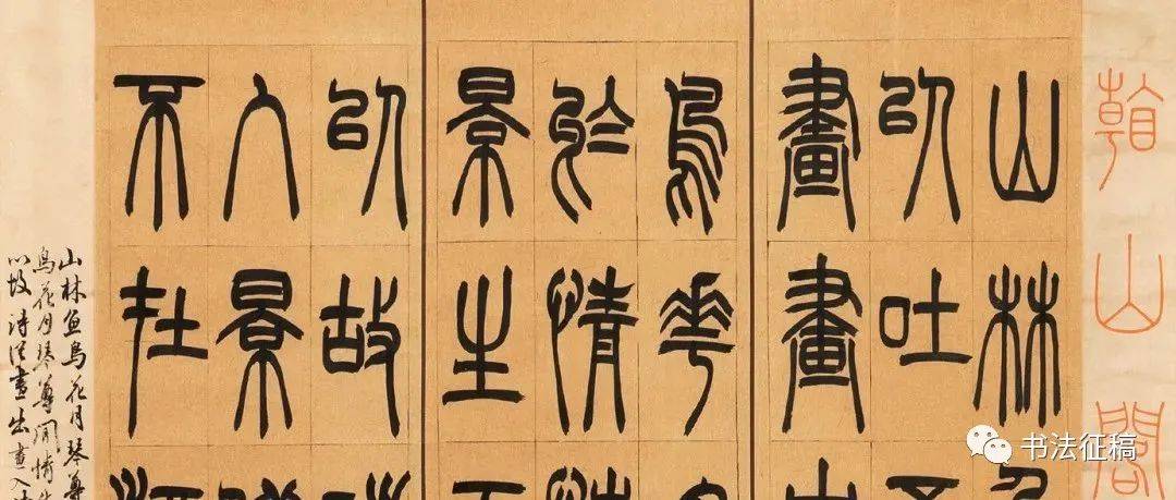全国第三届大学生书法篆刻作品展(高清扫描）_cm_篆书_节录
