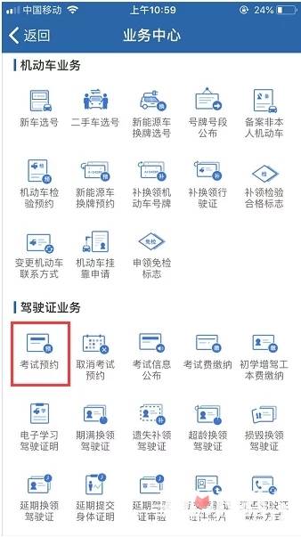 交管12123怎么查成绩