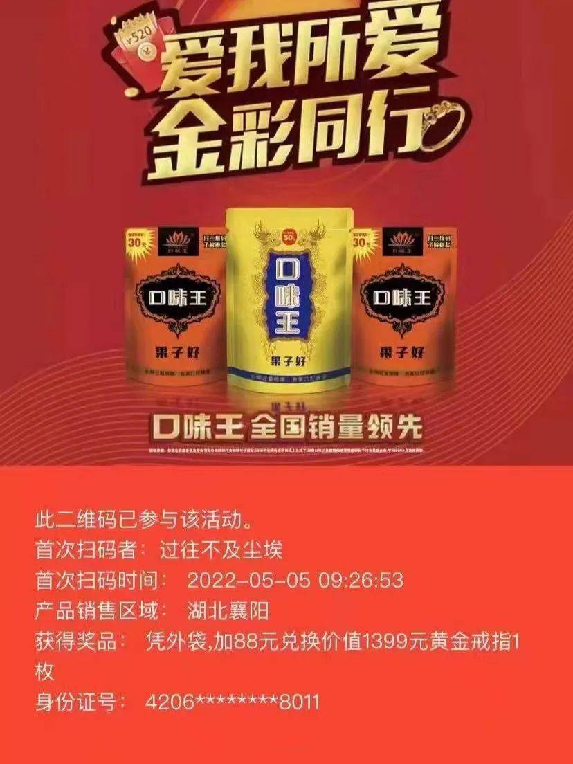 口味王槟榔抽奖页面图片