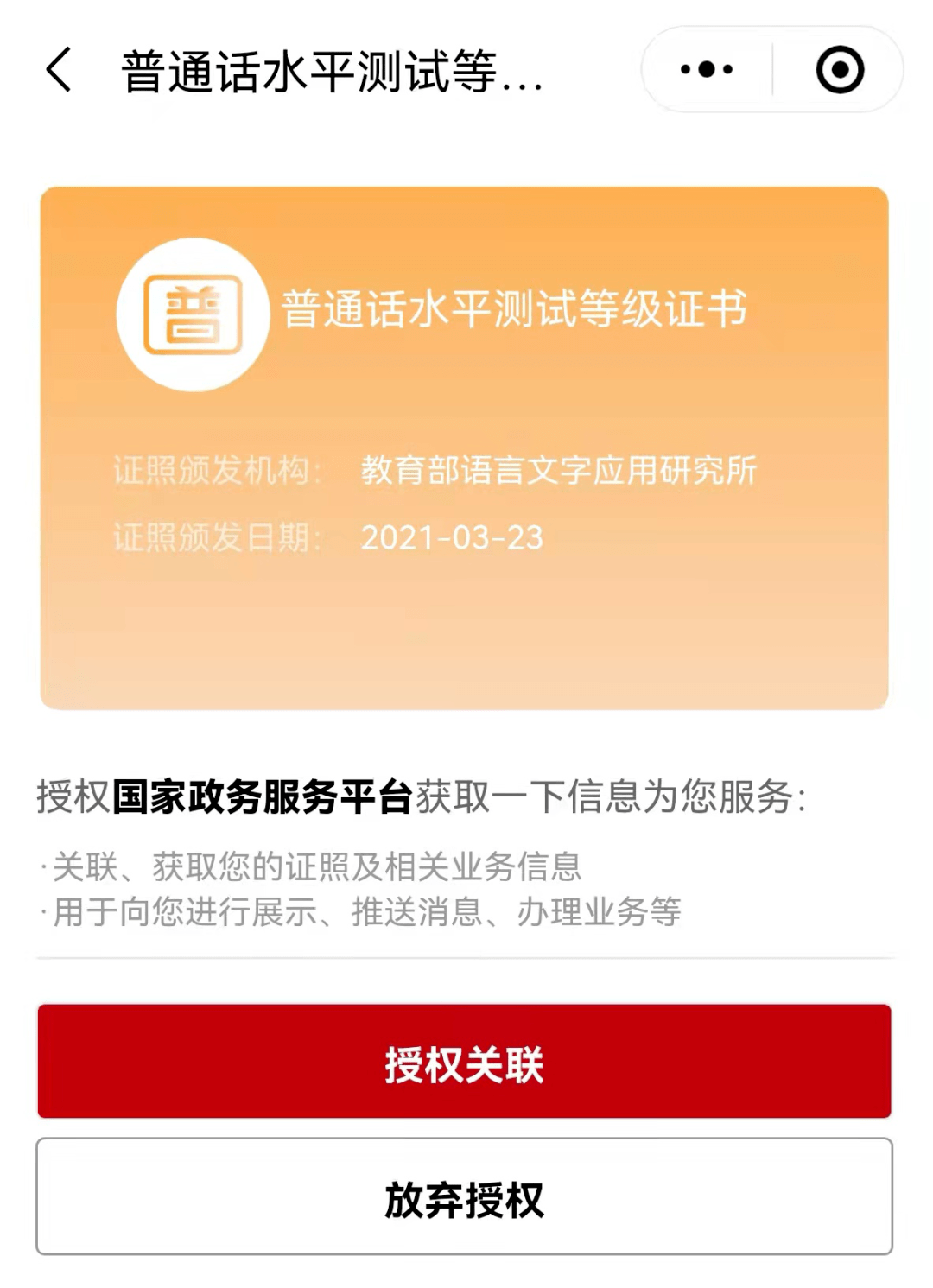 普通话水平测试等级证书电子版上线啦