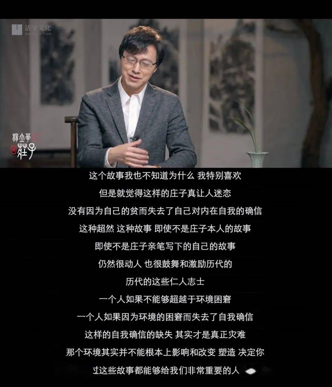 北大“男神”教授杨立华：人生没有方向时怎么办？_庄子_哲学史_经典