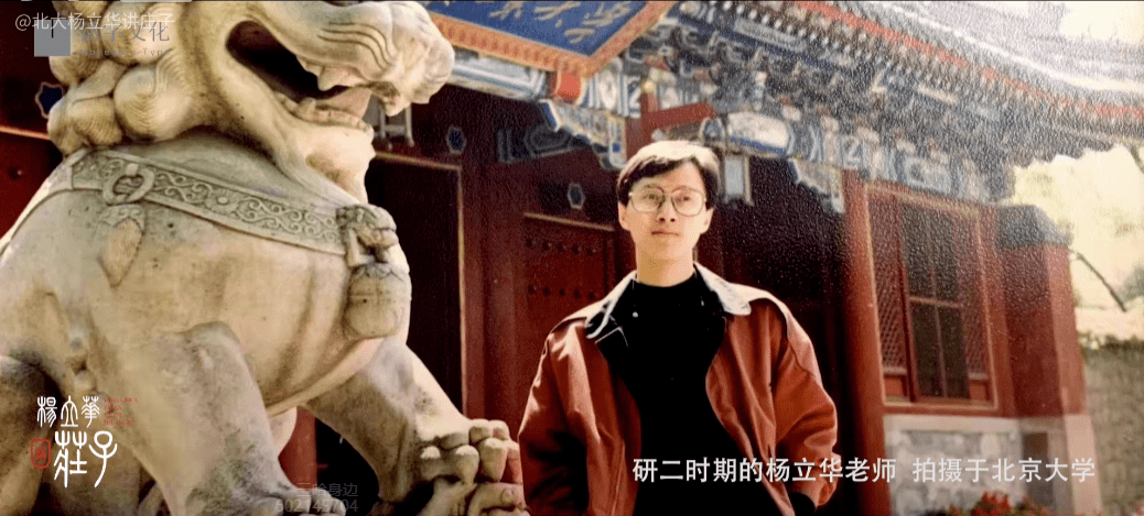 北大男神教授杨立华人生没有方向时怎么办