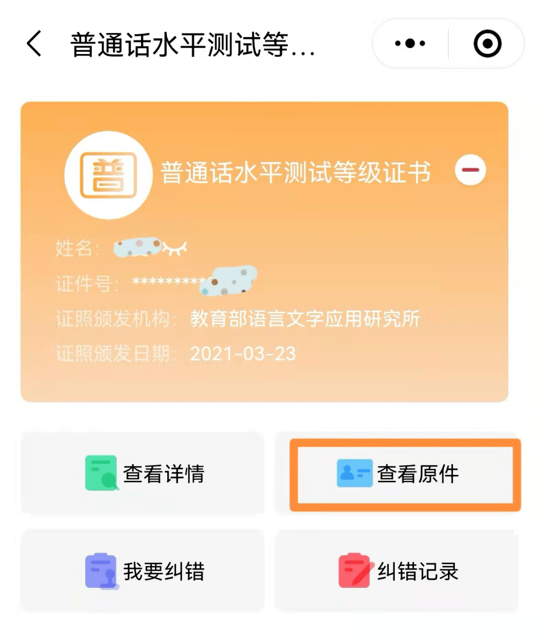 普通话水平测试等级证书电子版上线啦