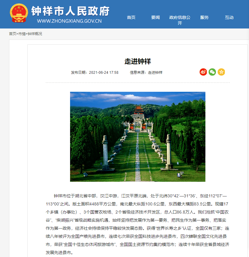 走进钟祥 | 长寿之乡湖北钟祥市情概况（官方2021版）……