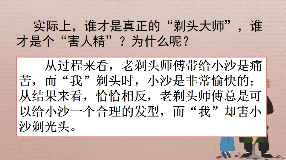 課件三年級語文下冊課文19剃頭大師