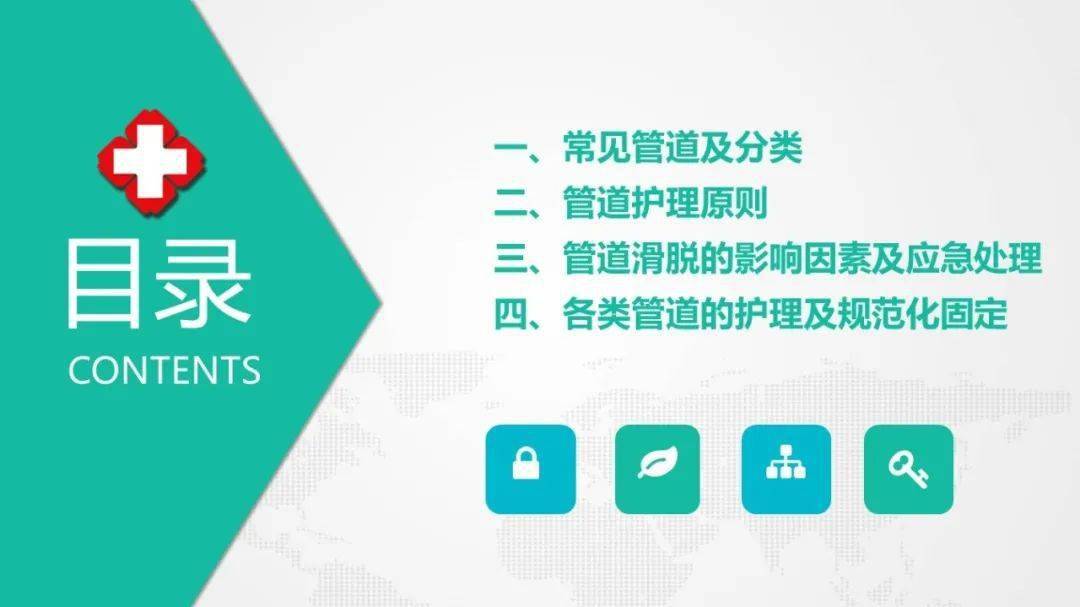 ppt常见管道的护理