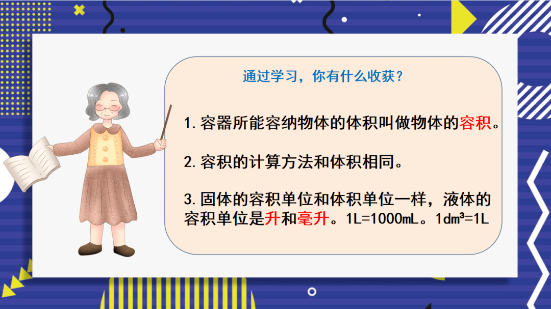 课件五年级数学下册37容积和容积单位