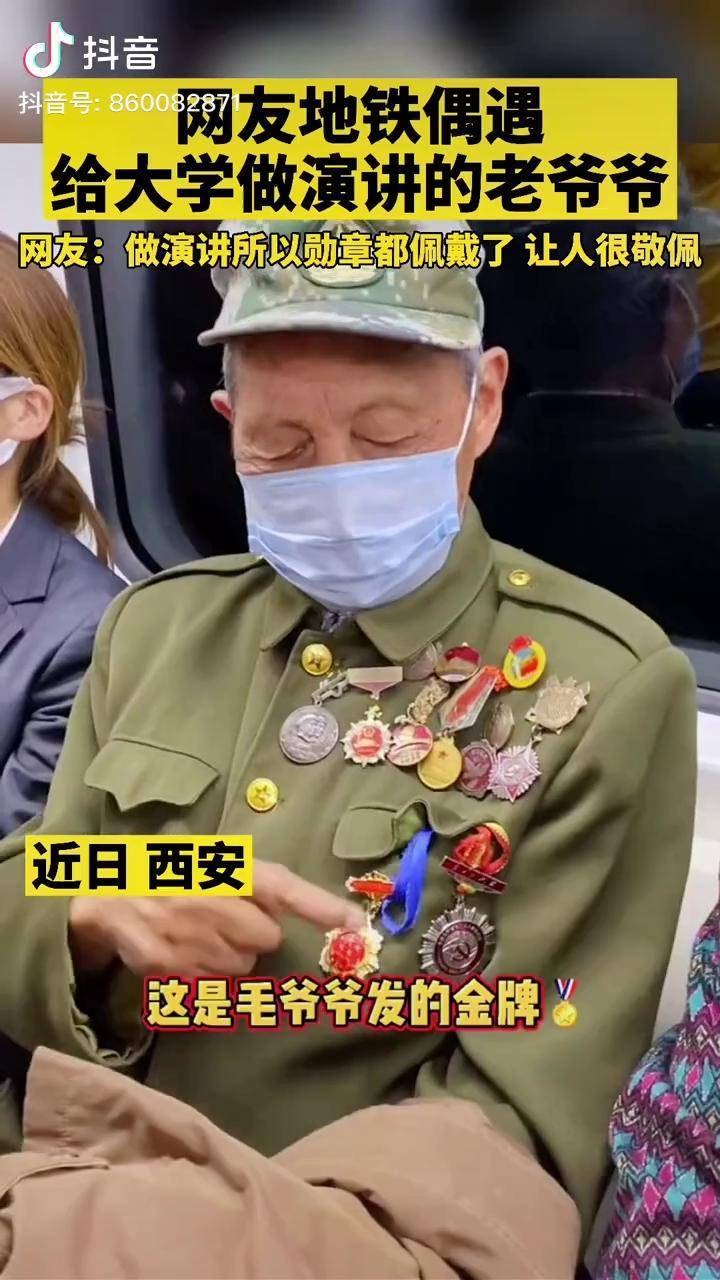 网友地铁偶遇佩戴勋章给西安空军工程大学做演讲的老爷爷让人由衷敬佩