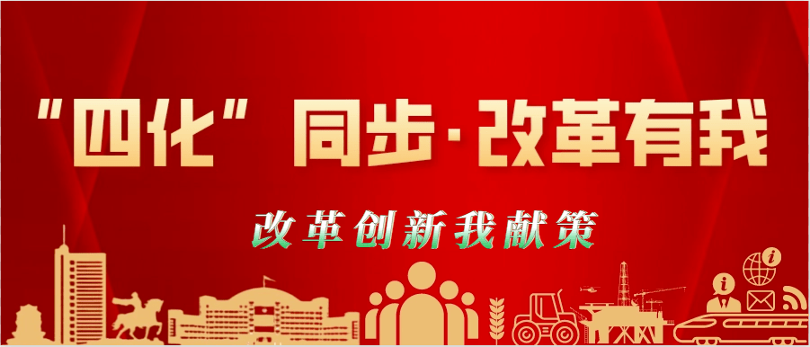 唱响代表声音'四化'同步·改革有我"献策摘登②_建设_发展中心_企业