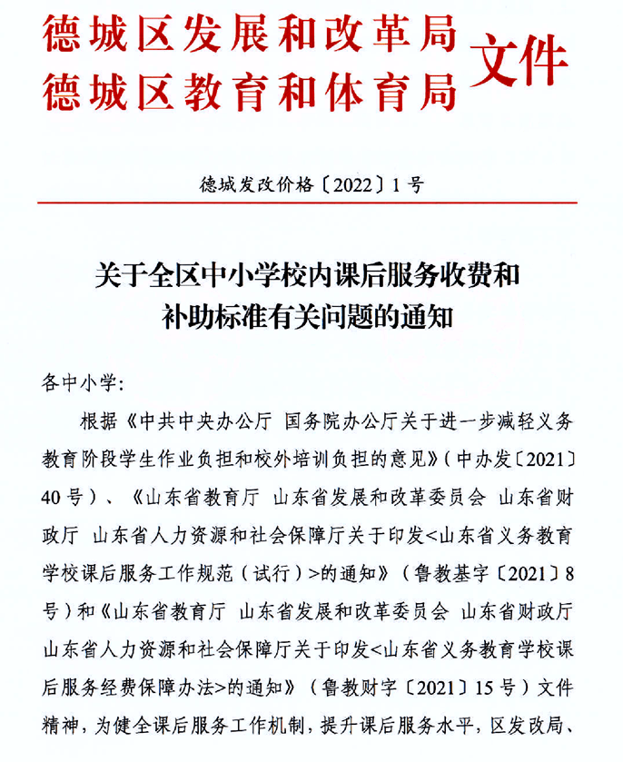 最新通知事關德城區中小學校內課後服務