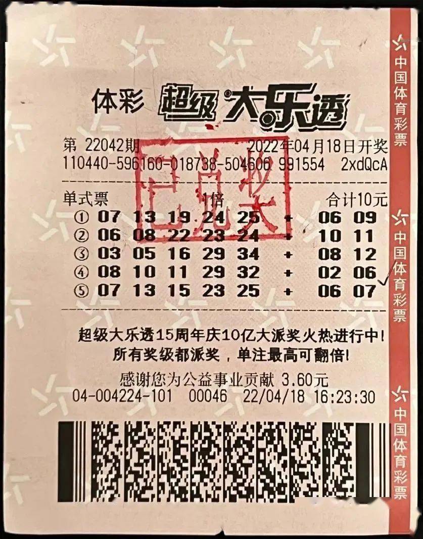 汕头一男子中了10000000元