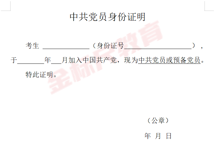 收藏丨四川省考資格複審材料清單含證明模板