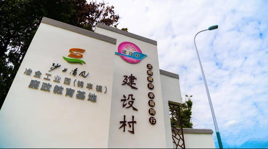 切实感受到让冶金园(锦丰镇)建设村村民一幅幅美丽的乡村画卷,满眼的