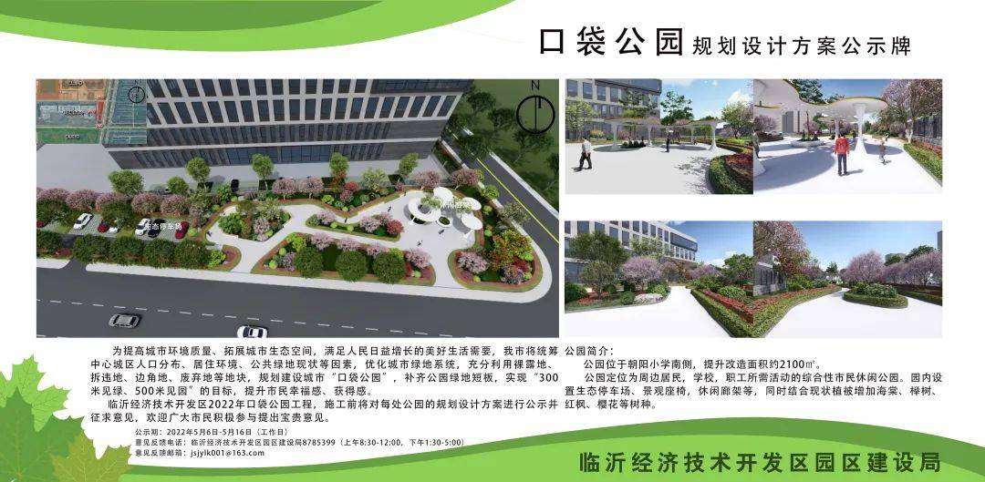 就在臨沂中心城區!_公園_口袋_建設