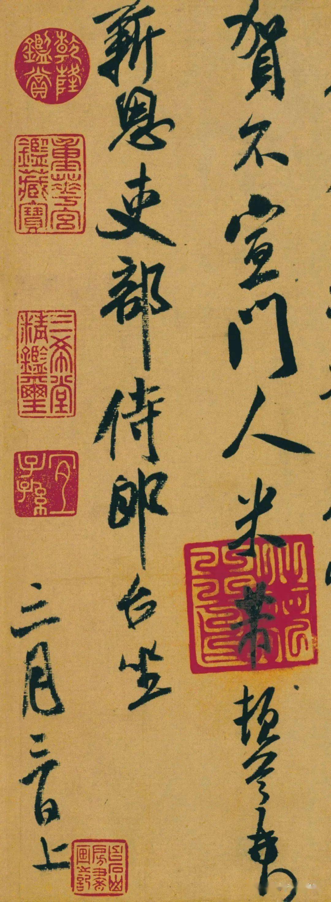 米芾新恩帖高清附释文