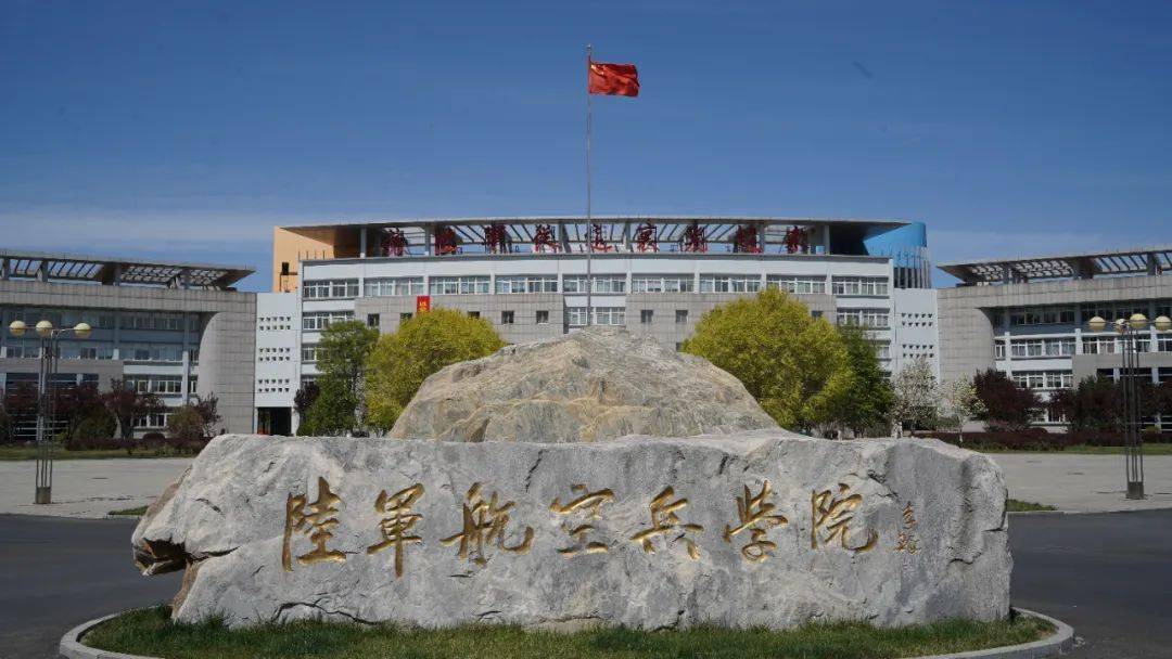 北京陆军航空兵学院图片