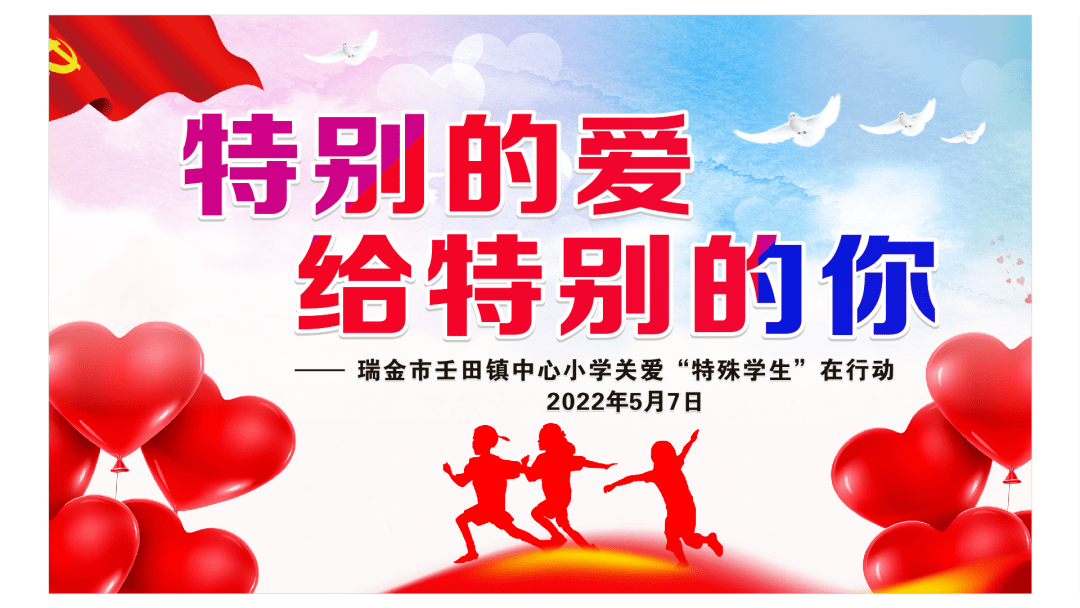 "关注关爱特殊群体学生"作为瑞金教育2022年要干好的十件要事之一