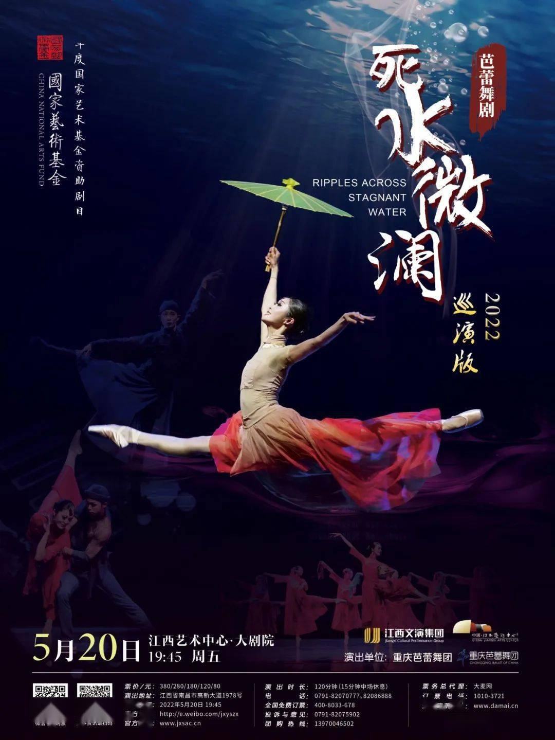 中西合璧川味芭蕾《死水微澜》带你领略足尖上的艺术_中国_刘三金