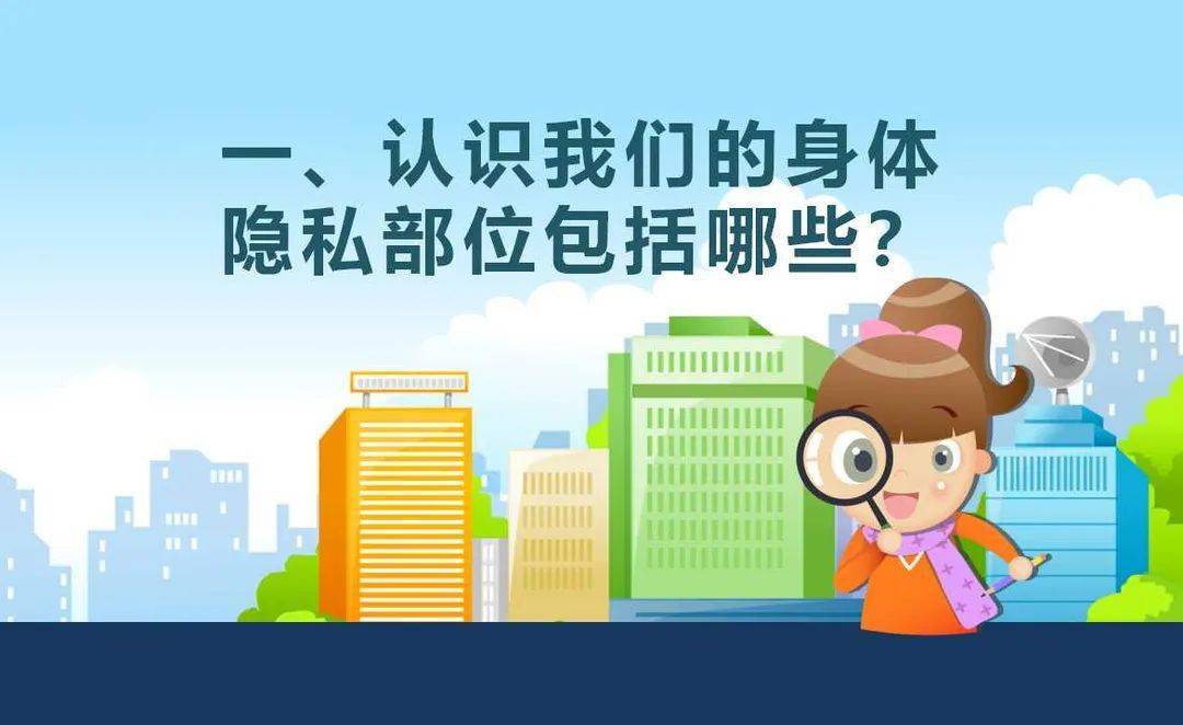 【紫云英】┃关爱女童,勇敢说"不"_隐私_未成年人_大英县