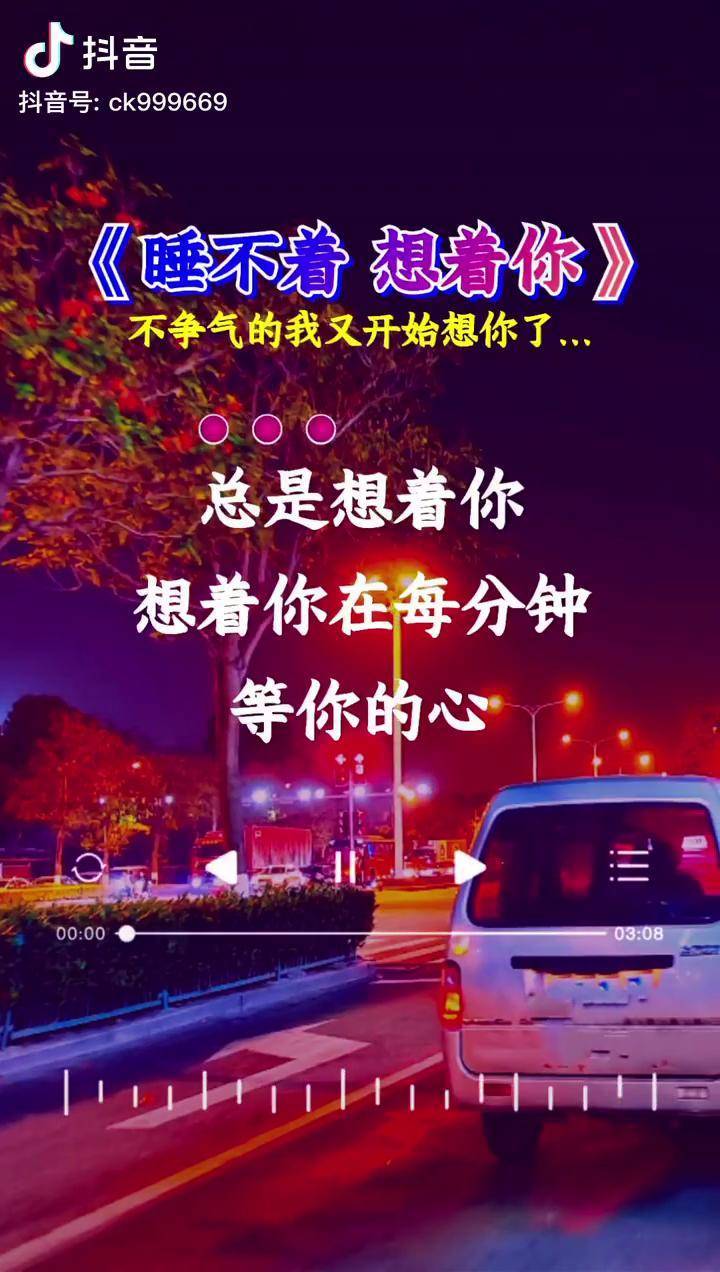 总是想着你想你在每分钟等你的心等的我心痛想你了睡不着伤感音乐失眠