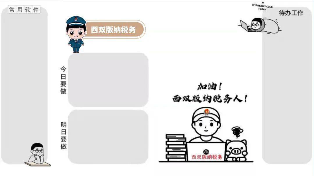 西双版纳税务效能革命新举措提升工作效能的电脑分区壁纸你值得拥有