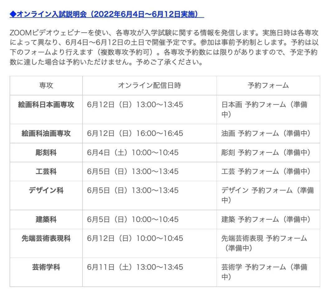 线上77需预约东京艺术大学99关东99想要申请大学院的同学需要
