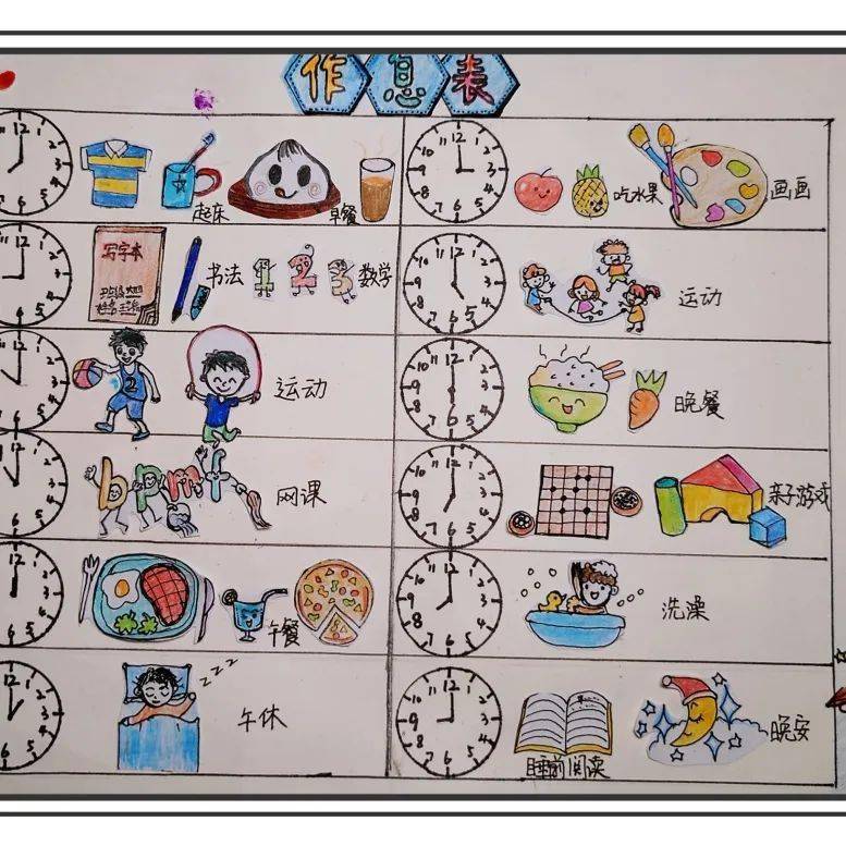 【幼小衔接】我们在行动(八)_时间_管理_多长