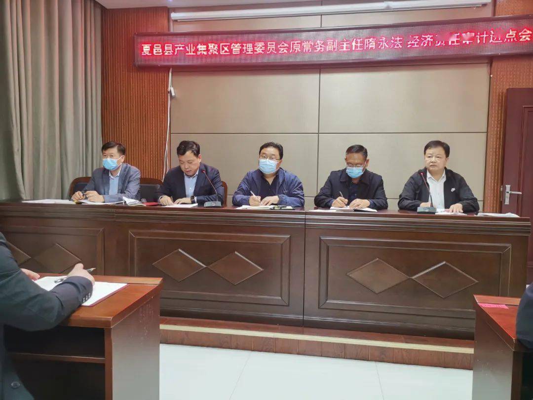 商丘市审计局对夏邑县产业集聚区管委会原常务副主任隋永法同志经济