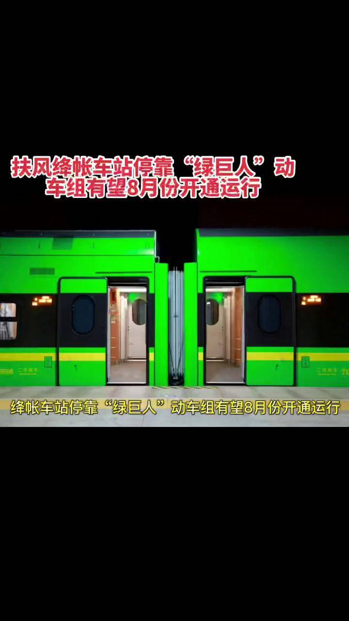 上热门扶风绛帐车站停靠绿巨人动车组有望8月份开通运行扶风宝鸡最新
