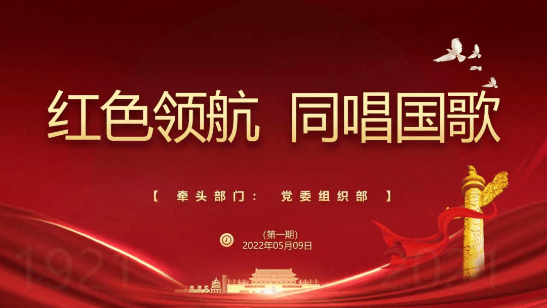 龙江森工集团开展红色领航同唱国歌活动